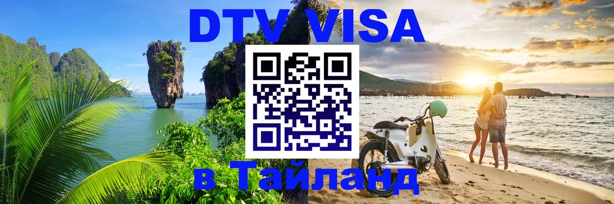 Цены на DTV визу в Таиланд — пакеты услуг, достаточно даже паспорта - 